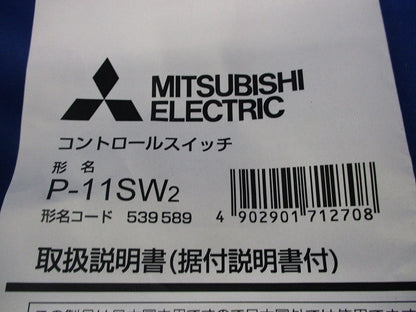 コントロールスイッチ P-11SW2