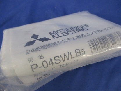 24時間換気システム専用コントロールスイッチ P-04SWLB5