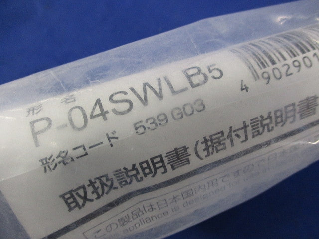 24時間換気システム専用コントロールスイッチ P-04SWLB5