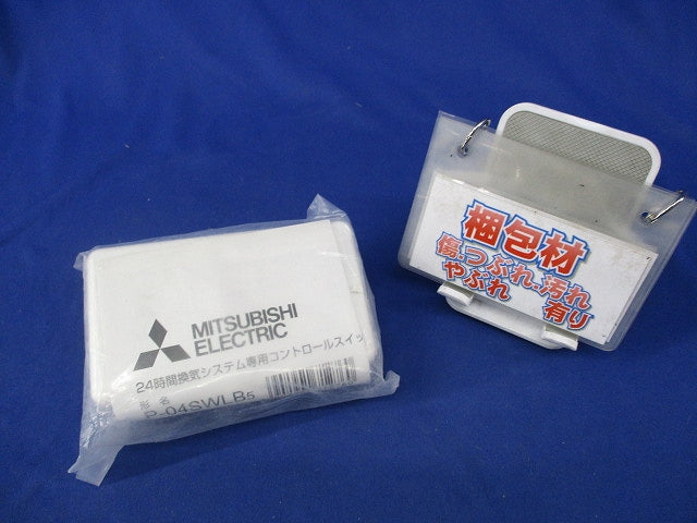 24時間換気システム専用コントロールスイッチ P-04SWLB5