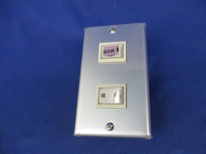 コントロールスイッチ(強・弱タイプ) P-02SW-1