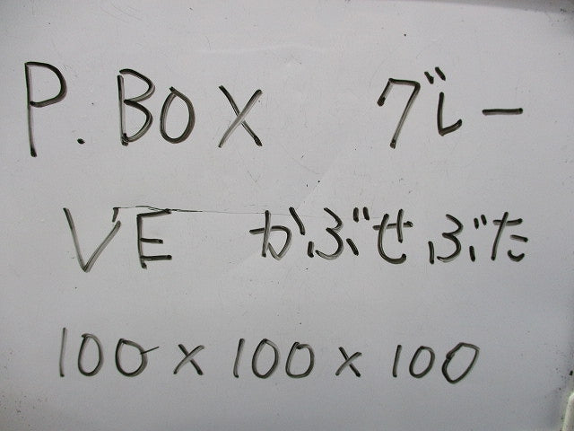 プルボックス(3個入) 100×100×100