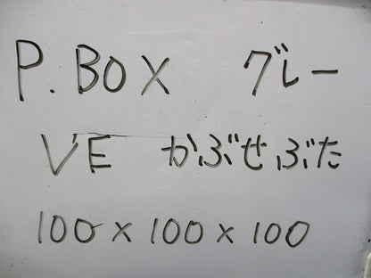 プルボックス(3個入) 100×100×100