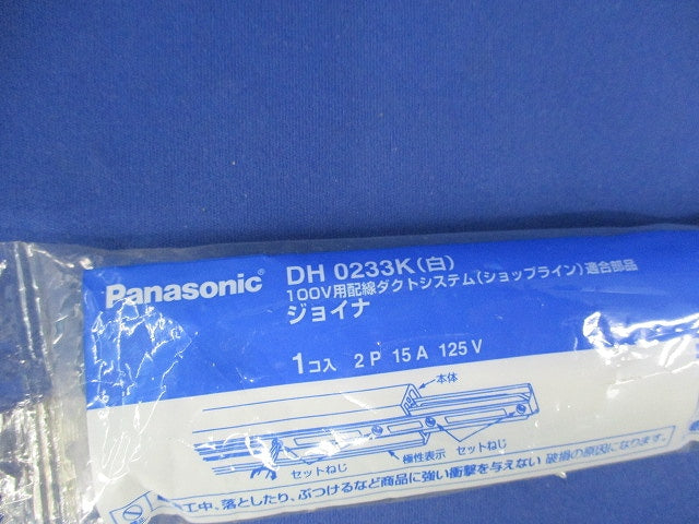 ジョイナ(白)(新品未開封) DH0233K(白)