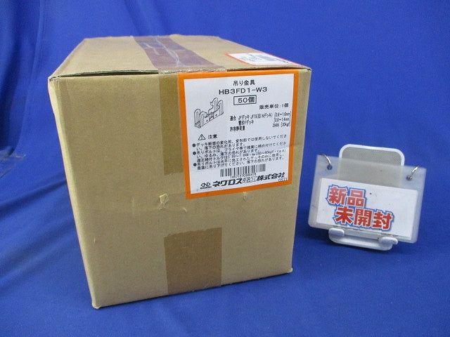 デッキ用吊り金具(50個入) HB3FD1-W3