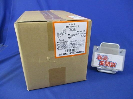 デッキ用吊り金具(50個入) HB3FD1-W3