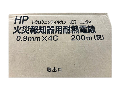 HP火災報知器用耐熱電線(200ｍ)(灰) HP0.9×4C