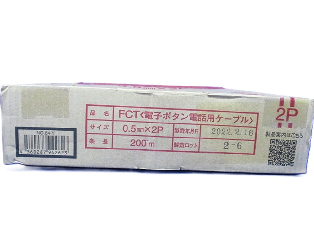 電子ボタン電話用ケーブル 導体径0.5mm×対数2P 200m巻 灰色 FCT0.5mm×2P
