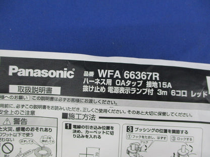 ハーネス用OAタップ WFA66367
