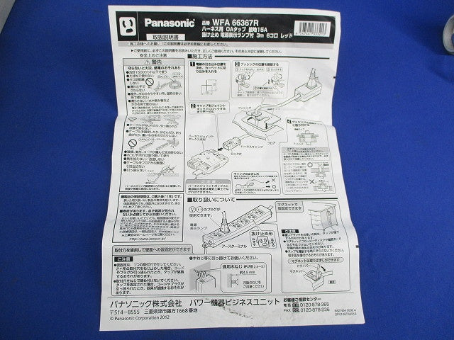 ハーネス用OAタップ WFA66367