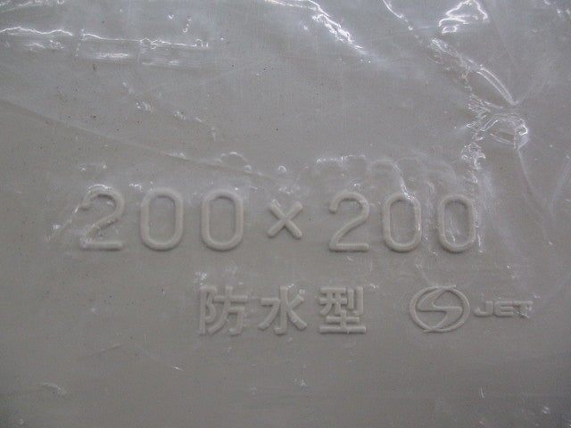 プルボックス(VE)(カブセ蓋)(アイボリー) 200×200×200