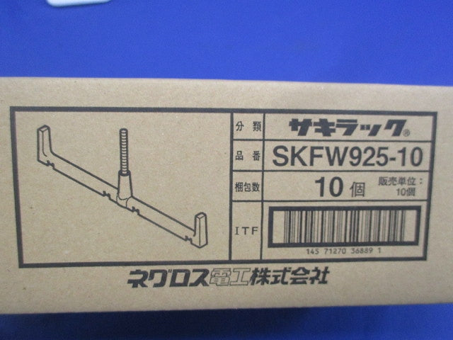 サキラック(10個入) SKFW925-10
