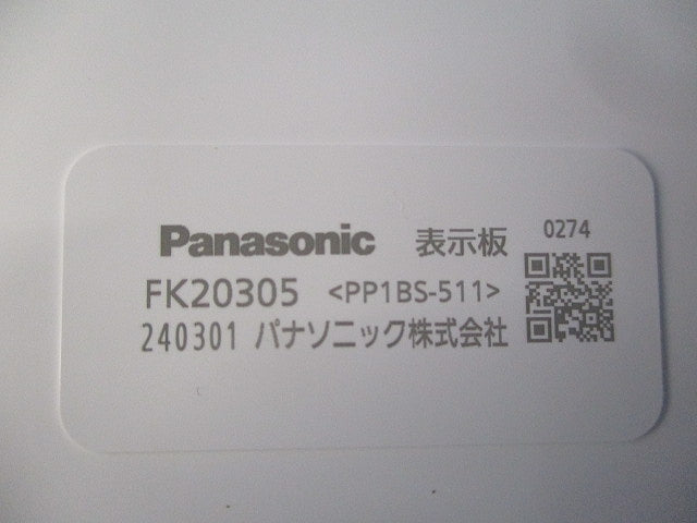 適合表示板 避難口誘導灯用・B級・BL形 FK20305