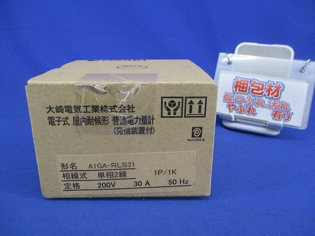 電子式 屋内耐候形 普通電力量計 A1GA-RLS31
