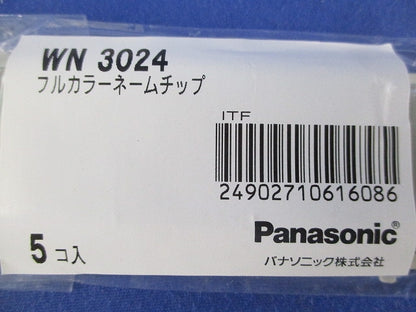 ネームチップ(5個入×4計20個入) WN3024