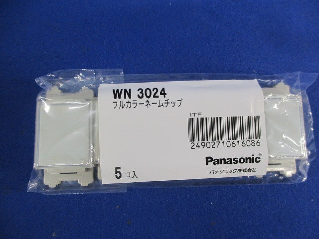 ネームチップ(5個入×4計20個入) WN3024