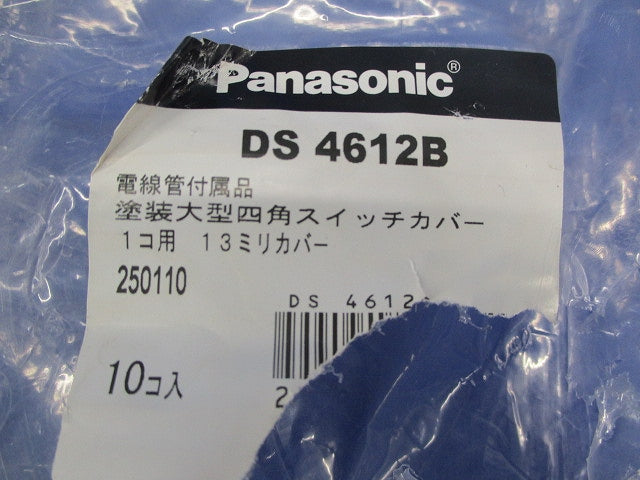 塗装大型四角スイッチカバー(10個入) DS4612B