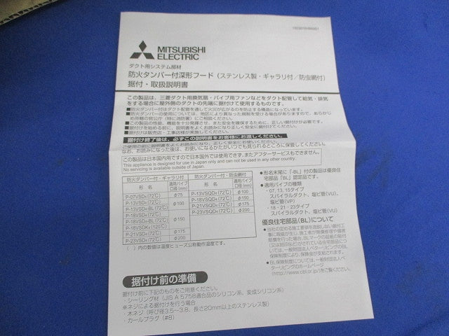 防火ダンパー付深形フード(ギャラリ付) P-18VSD4