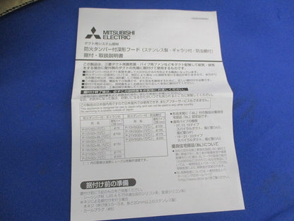 防火ダンパー付深形フード(ギャラリ付) P-18VSD4