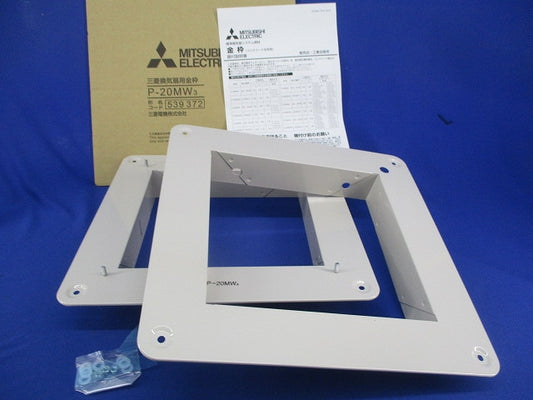 標準換気扇用システム部材 金枠 P-20MW3