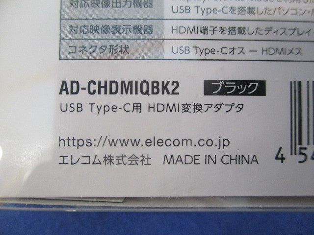 USB Type-C to HDMI 映像変換アダプタ AD-CHDMIQBK2