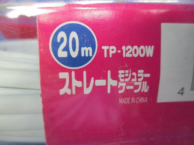 ストレートモジュラーケーブル20ｍ TP-1200W