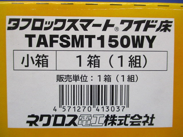 タフロックスマートワイド床 TAFSMT150WY