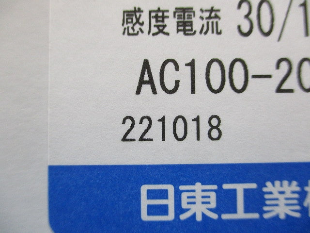 漏電警報付サーキットブレーカ NE103GA3P100AFVH