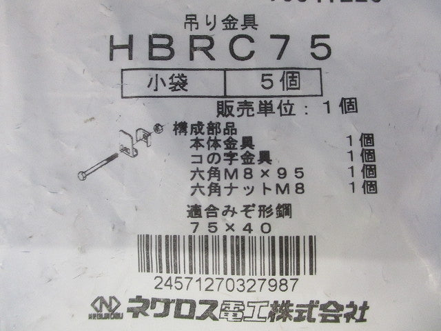 HB吊り金具用補強金具 みぞ形鋼用 75×40 電気亜鉛めっき 5個入 HBRC75-05