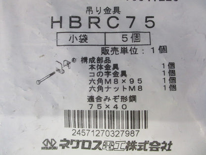 HB吊り金具用補強金具 みぞ形鋼用 75×40 電気亜鉛めっき 5個入 HBRC75-05