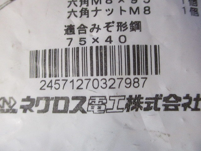 HB吊り金具用補強金具 みぞ形鋼用 75×40 電気亜鉛めっき 5個入 HBRC75-05