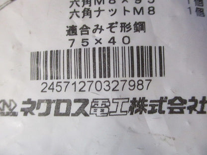 HB吊り金具用補強金具 みぞ形鋼用 75×40 電気亜鉛めっき 5個入 HBRC75-05