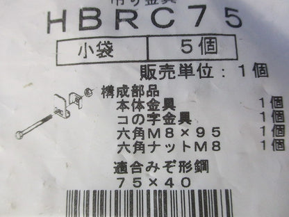 HB吊り金具用補強金具 みぞ形鋼用 75×40 電気亜鉛めっき 5個入 HBRC75-05
