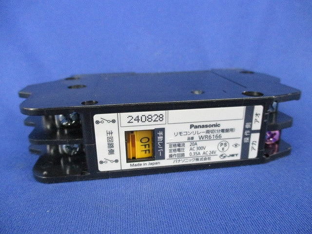 フルパワーリモコンリレー両切 20A WR6166