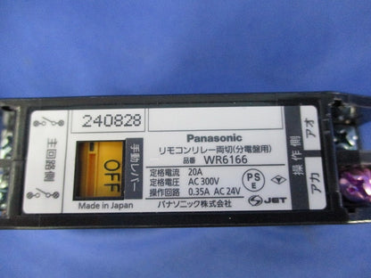 フルパワーリモコンリレー両切 20A WR6166