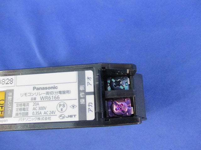 フルパワーリモコンリレー両切 20A WR6166
