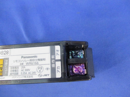 フルパワーリモコンリレー両切 20A WR6166