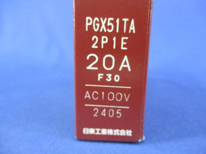 プラグインスリム漏電ブレーカ 2P1E20A PGX51TA2P1E20A