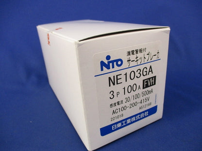 漏電警報付サーキットブレーカ 3P100A AC100-200-415V NE103GA3P100AFVH