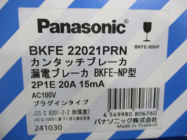 カンタッチブレーカ 2P1E20A15mA AC100V BKFE22021PRN2P1E20A15mA
