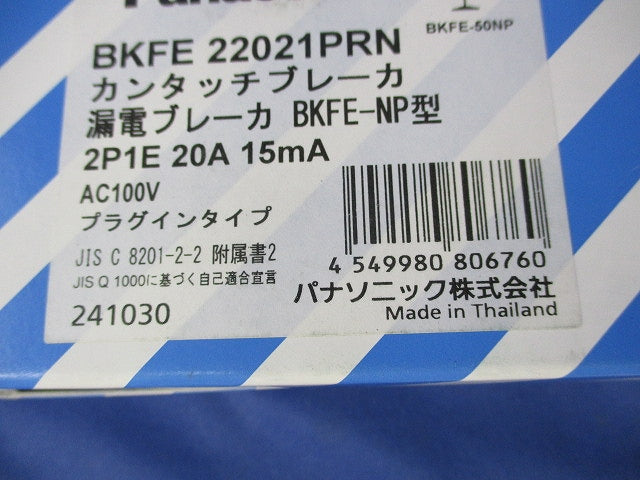 カンタッチブレーカ 2P1E20A15mA AC100V BKFE22021PRN2P1E20A15mA