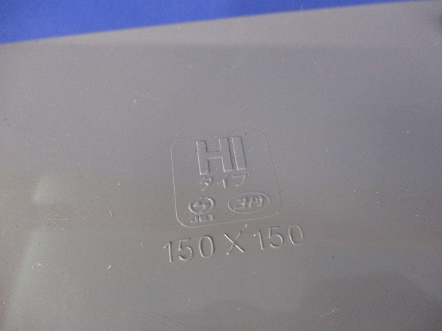 プルボックス かぶせ蓋 VE 150×150×150
