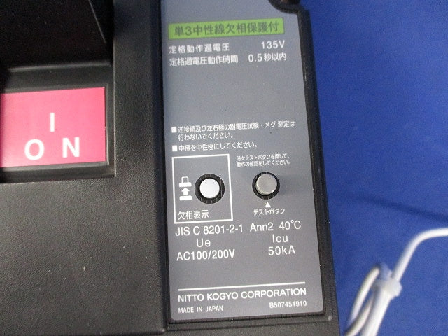単3中性線欠相保護付サーキットブレーカ3P300A(取り外し品) NE408NA