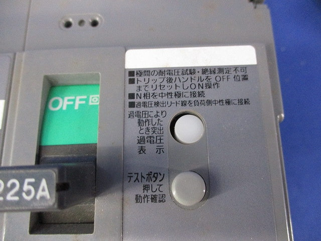 サーキットブレーカ(単3中性線欠相保護付)(ジャンク品) BBW-225N BBW32255K