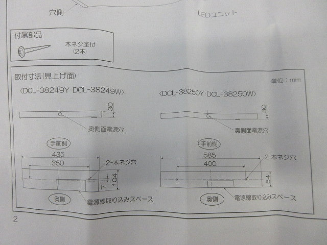 LEDキッチンライト(昼白色)ネジ不足 DCL-38249W