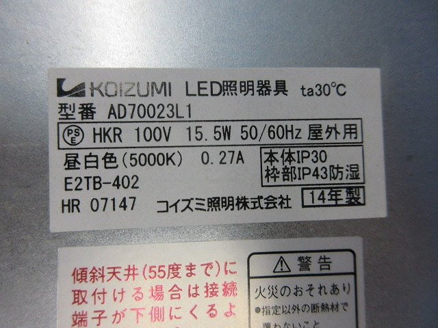 LED高気密ダウンライト AD70023L1