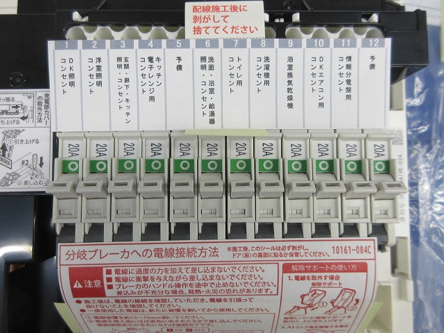 住宅用分電盤 ENEA3120