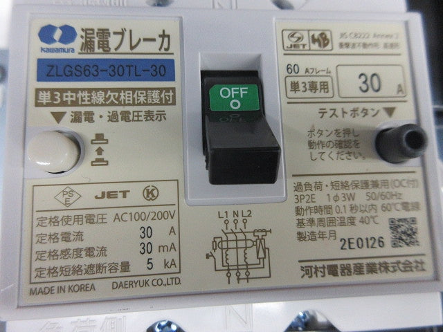 ホーム分電盤3P30A ZLGS63-30TL-30他