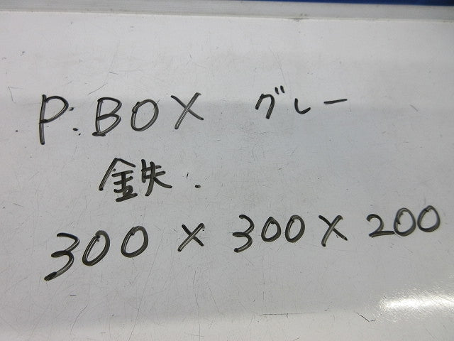 プールボックス(鉄製)(グレー) 300×300×200