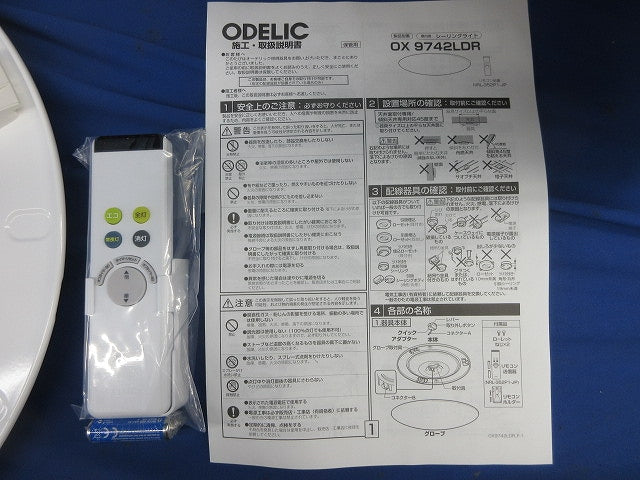 LEDシーリングライト OX9742LDR